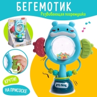 Погремушка &laquo;Бегемотик&raquo;, на присоске
