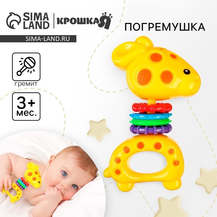 Погремушка «Африка: Жирафик», Крошка Я Погремушка «Африка: Жирафик», Крошка Я