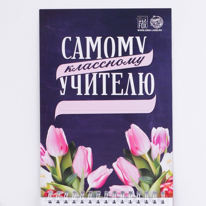Блокнот «Самому лучшему учителю» на гребне, формат А5, 40 листов Блокнот «Самому лучшему учителю» на гребне, формат А5, 40 листов