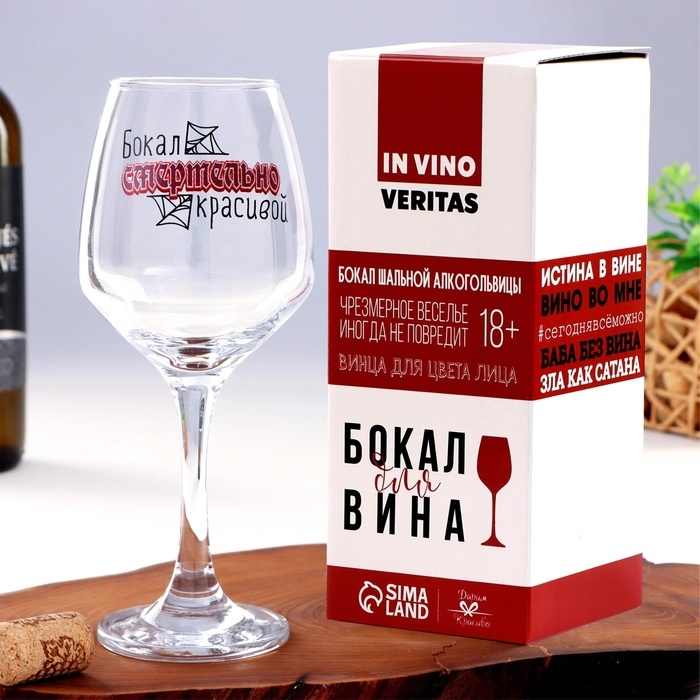 Бокал для вина "Смертельно красивой", 350 мл