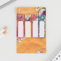 Набор стикеров-закладок &laquo;Лучшему воспитателю&raquo;: 4 шт., 20 листов