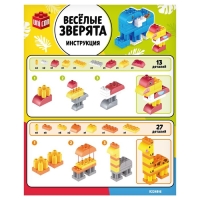 Конструктор &laquo;Весёлые зверята&raquo;, 88 деталей
