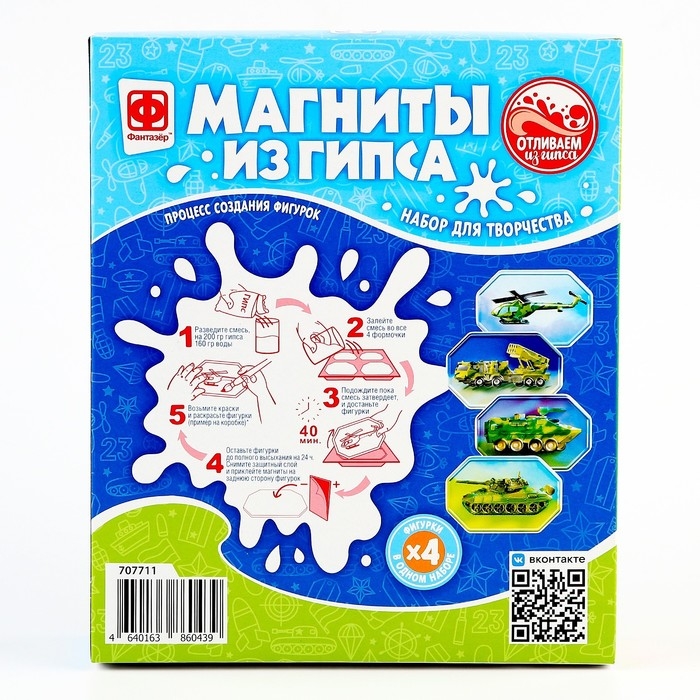 Магниты из гипса 4 в 1 &laquo;В небе и на земле&raquo;