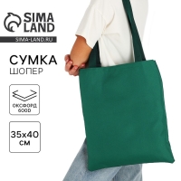 Шопер NAZAMOK, однотонный, 35х0.5х40 см, отд без молнии, без подклада, зелёный Шопер NAZAMOK, однотонный, 35х0.5х40 см, отд без молнии, без подклада, зелёный