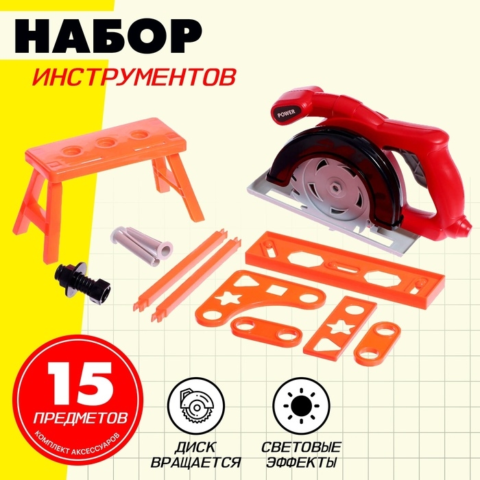 Набор инструментов &laquo;Пилорама&raquo;, 15 деталей