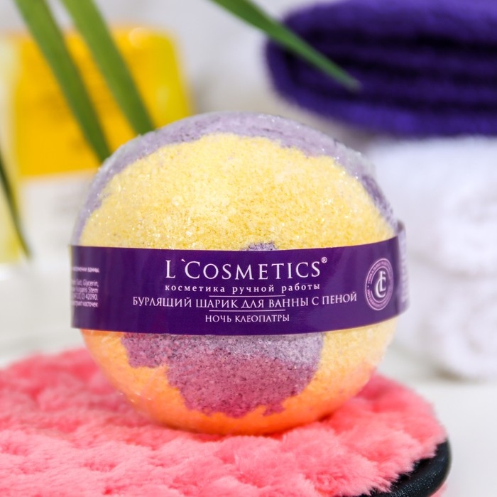 Бомбочка для ванн L'Cosmetics &laquo;Ночь Клеопатры&raquo; с пеной, 130 г