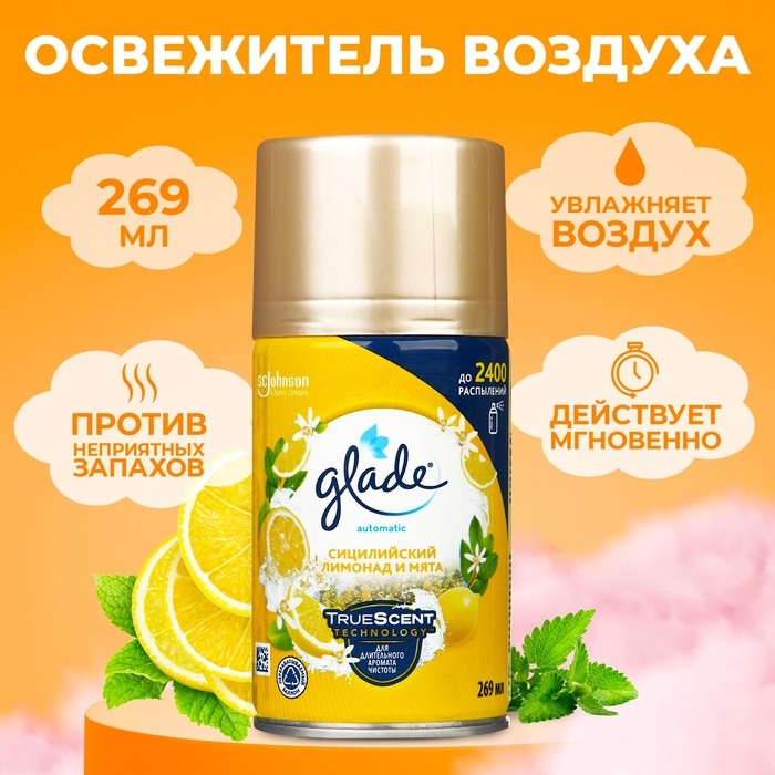 Glade Automatic сменный блок Сицилийский лимонад и мята  269 мл