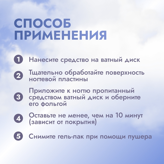 Жидкость для снятия гель лака, 80 мл Жидкость для снятия гель лака, 80 мл
