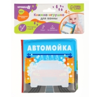 Книжка - раскраска для ванны &laquo;Автомойка&raquo;