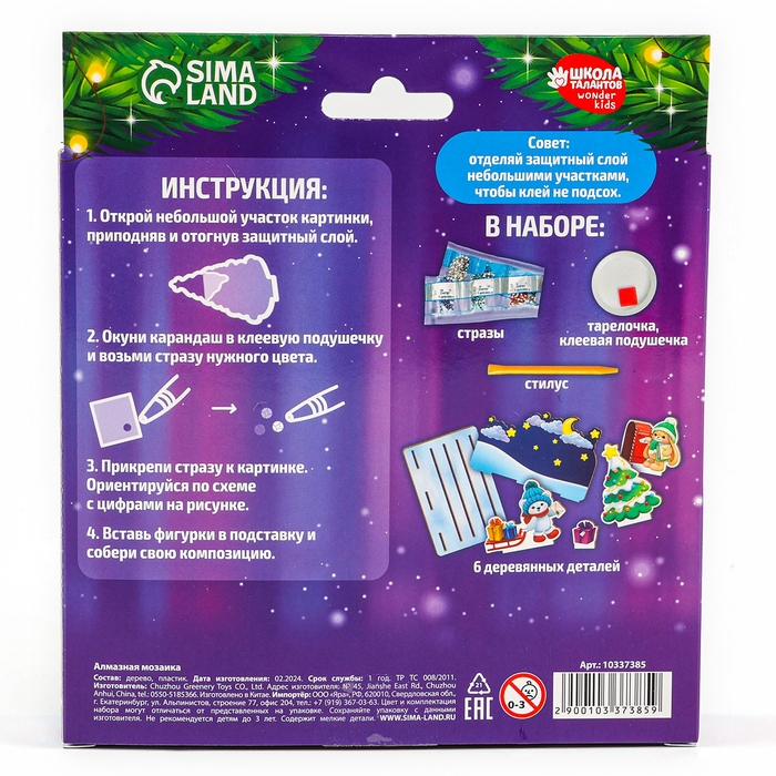 Алмазная мозаика на новый год для детей на фигурке, композиция &laquo;Новогодняя почта&raquo;, 10 х 10 см, новогодний набор для творчества