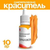 Краситель синтетический, жидкий, оранжевый, 10 гр. Краситель синтетический, жидкий, оранжевый, 10 гр.