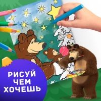 Раскраска &laquo;Новогодняя&raquo;, А4, 16 стр., Маша и Медведь