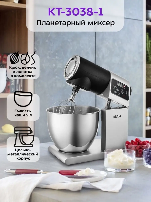Цельнометаллический планетарный миксер КТ-3038 - 1500 Вт Цельнометаллический планетарный миксер КТ-3038 - 1500 Вт