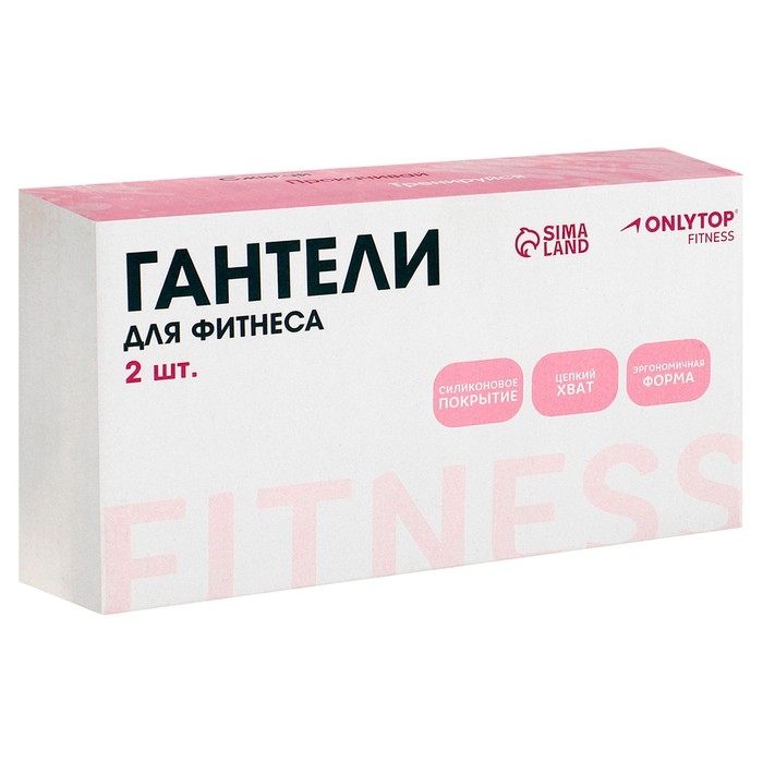Гантели ONLYTOP для универсального отягощения, 2 шт., 0,5 кг, цвет розовый