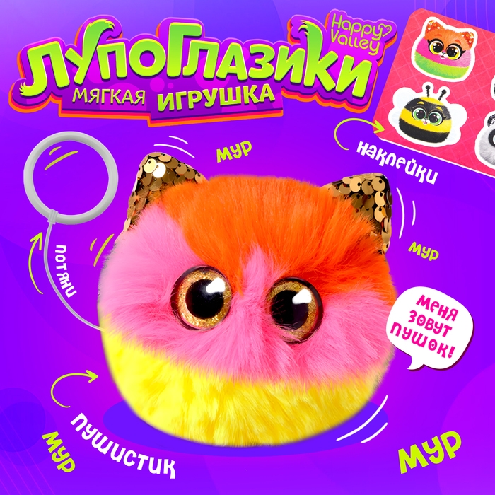 Мягкая игрушка &laquo;Лупоглазики. Мурчата&raquo;, Пушок, 9 см