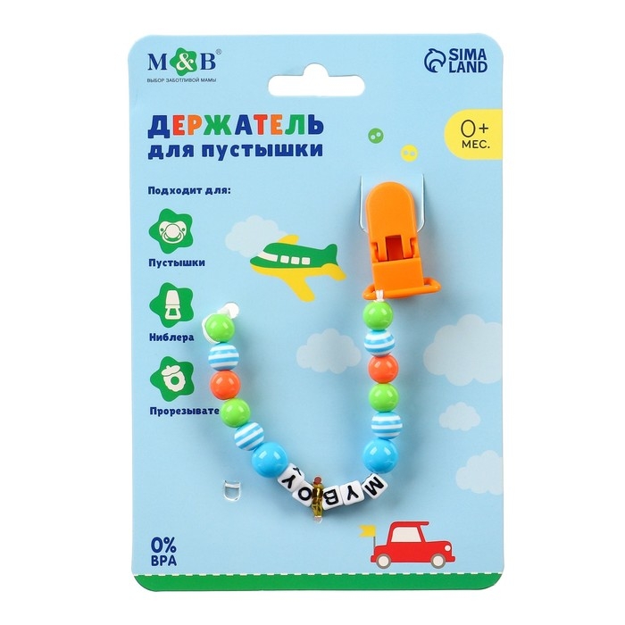 Держатель для соски - пустышки &laquo;My boy&raquo;