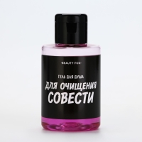 Гель для душа &laquo;Для очищения совести&raquo;, 100 мл, аромат вишни, BEAUTY FOX