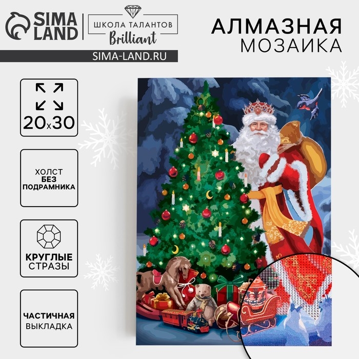 Новогодняя алмазная мозаика с частичным заполнением на холсте «Новый год. Дед Мороз у елки», 20 х 30 см Новогодняя алмазная мозаика с частичным заполнением на холсте «Новый год. Дед Мороз у елки», 20 х 30 см