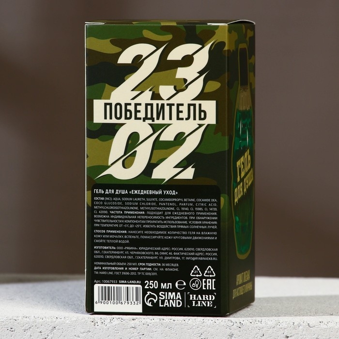 Гель для душа &laquo;С 23 Февраля!&raquo;, 300 мл, аромат пряности, HARD LINE