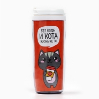 Термостакан &laquo;Без кофе и кота жизнь не та&raquo;
