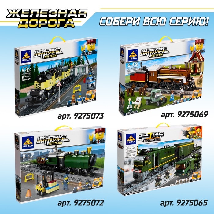 Конструктор ЖД &laquo;Военный паровоз&raquo;, работает от батареек, 379 деталей