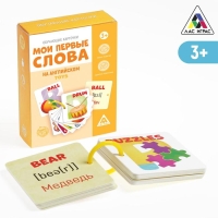 Обучающие карточки «Мои первые слова на английском. Toys», 20 карт, 3+ Обучающие карточки «Мои первые слова на английском. Toys», 20 карт, 3+