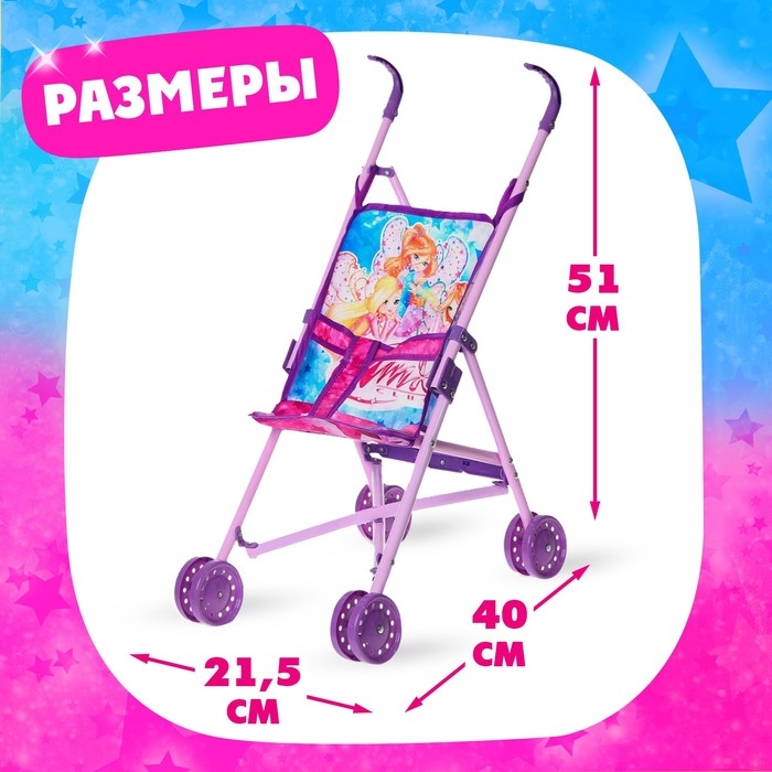Коляска для кукол трость &laquo;Магия волшебства&raquo;, WINX