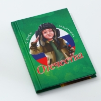 Блокнот в твердой обложке А7, 64 л &laquo;С днем защитника отечества&raquo;