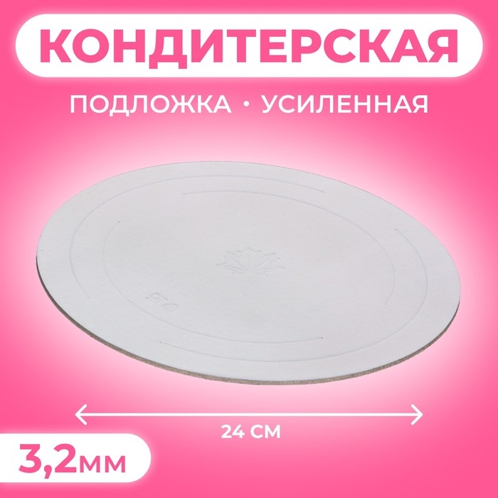 Подложка усиленная, 24 см, серебро-перламутр, 3,2 мм Подложка усиленная, 24 см, серебро-перламутр, 3,2 мм