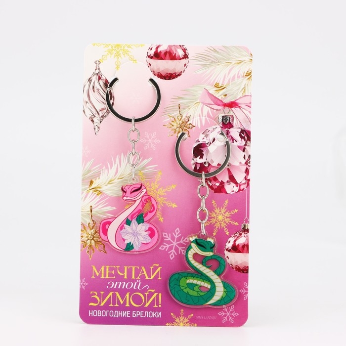 Брелок новогодний, для ключей, новогодний, парный &laquo;Мечтай этой зимой&raquo; набор 2 шт