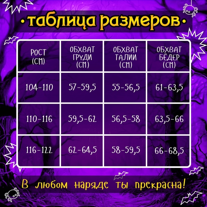Карнавальный набор &laquo;Маленькая злодейка&raquo;: платье, шляпа, чулки, сумка, рост 110-116 см