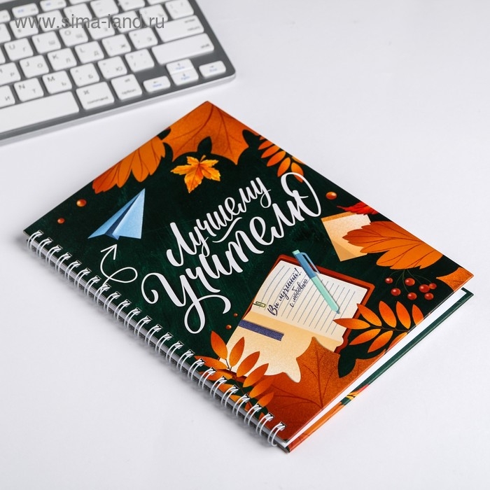 Ежедневник на гребне «Лучшему учителю», формат А5, 60 листов Ежедневник на гребне «Лучшему учителю», формат А5, 60 листов