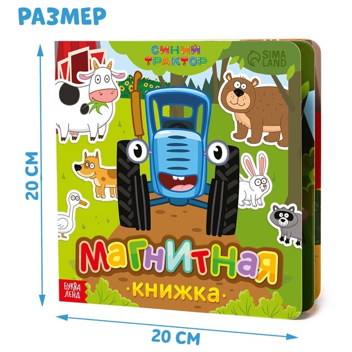 Магнитная книжка «Весёлые зверята» «Синий трактор» Магнитная книжка «Весёлые зверята» «Синий трактор»