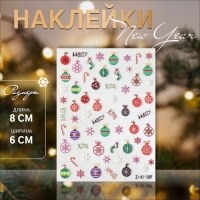 Новый год! Наклейки для ногтей &laquo;Зимние игрушки&raquo;, объёмные, разноцветные