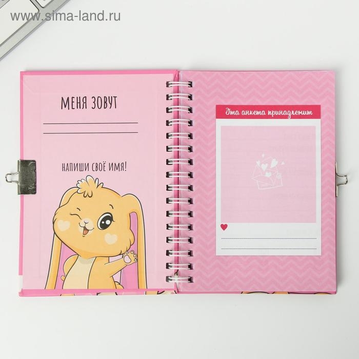 Анкета на замочке, в твердой обложке А6, 40 листов &laquo;Для самой милой девочки&raquo;