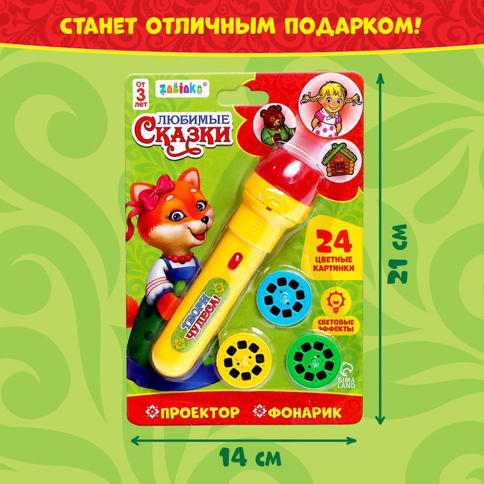 Проектор-фонарик &laquo;Любимые сказки&raquo;, 3 слайда, 24 картинки