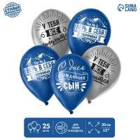 Воздушный шар латексный 12" "Сворачивай горы, сын", 25 шт. Воздушный шар латексный 12" "Сворачивай горы, сын", 25 шт.