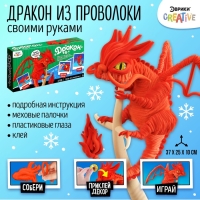 Игрушка из меховых палочек &laquo;Файер&raquo;, красный дракон