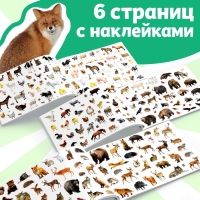 250 наклеек &laquo;Животные фермы и леса&raquo;, 8 стр.