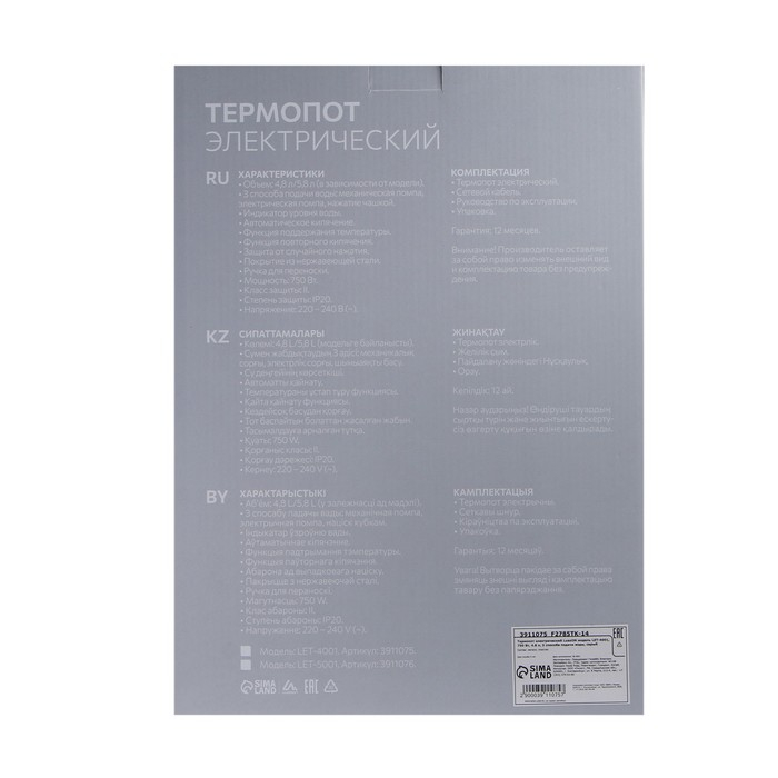 Термопот Luazon LET-4001, 750 Вт, 4.8 л, 3 способа подачи воды, серый Термопот Luazon LET-4001, 750 Вт, 4.8 л, 3 способа подачи воды, серый