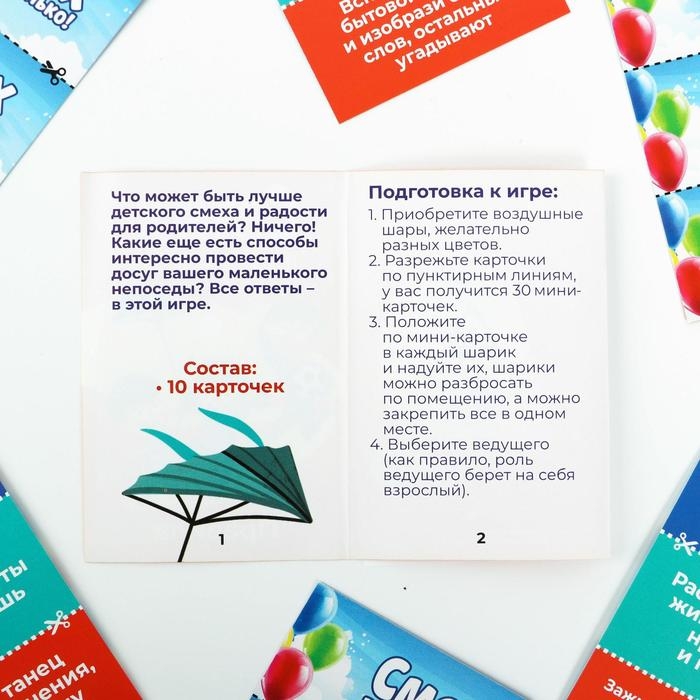 Фанты&laquo;Смех, да и только!&raquo;, 10 карт, 7+