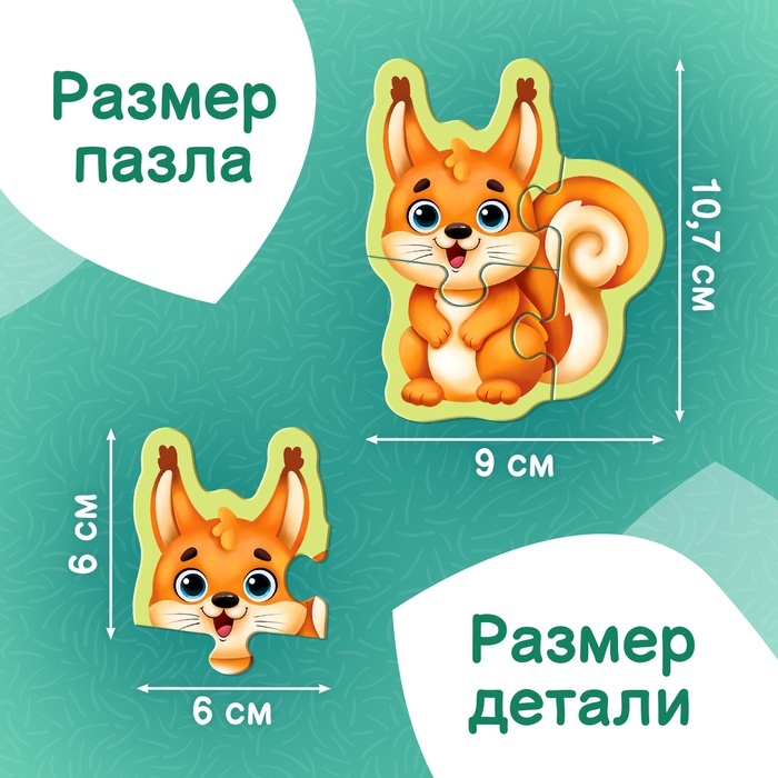 Макси - пазлы «Лесные животные», 7 пазлов, 21 элемент Макси - пазлы «Лесные животные», 7 пазлов, 21 элемент