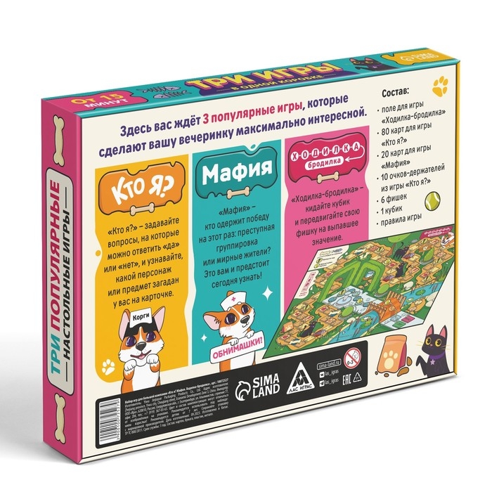 Настольная игра 3 в 1 &laquo;Кто я? Мафия. Ходилка-бродилка&raquo;, 100 карт, 7+