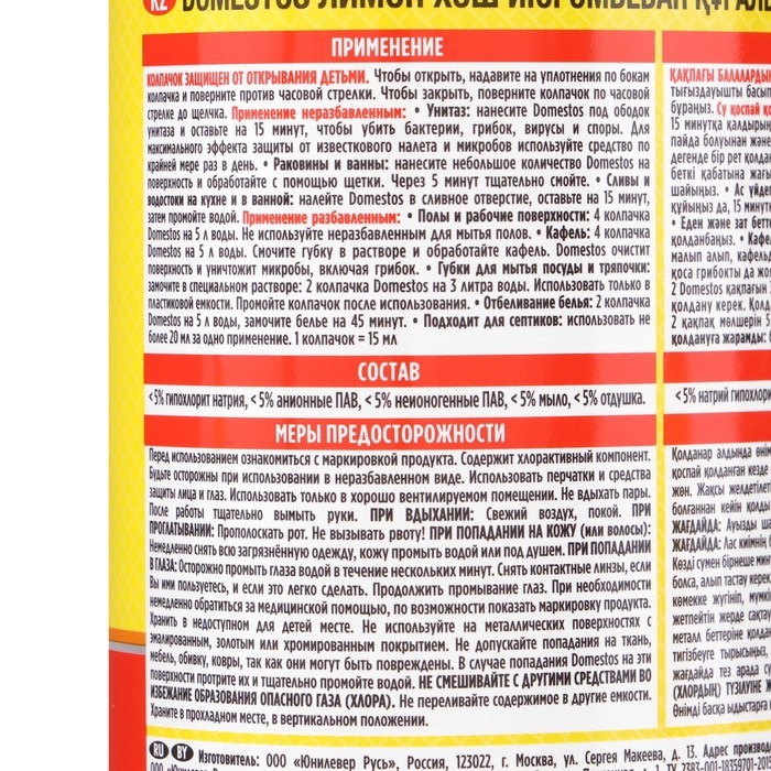 Чистящее средство Domestos Чистящее средство Domestos "Лимонная Свежесть", универсальное, 1 л