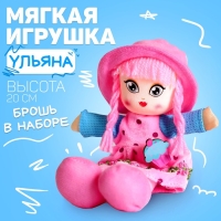 Кукла «Ульяна», с брошкой, 20 см Кукла «Ульяна», с брошкой, 20 см