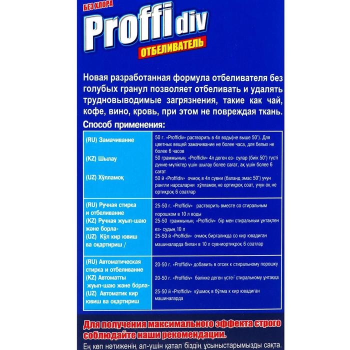 Oтбеливатель Proffidiv, 350 г Oтбеливатель Proffidiv, 350 г
