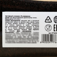Чай чёрный &laquo;Ты прекрасна&raquo; с лимоном, 115 г. (18+)