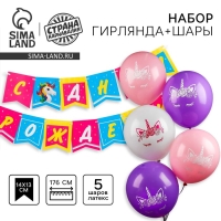 Набор гирлянда бумажная «Единорог жемчужная» + шарики набор 5 штук Набор гирлянда бумажная «Единорог жемчужная» + шарики набор 5 штук