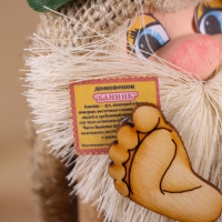 Оберег-домовой "Банник, в колпаке", малый, 17х12х10 см Оберег-домовой "Банник, в колпаке", малый, 17х12х10 см