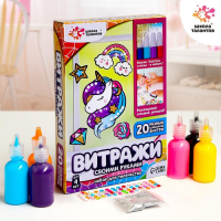 Набор для творчества &laquo;Раскрась витражики: единорог&raquo;, 20 шт в наборе